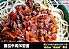 番茄牛肉拌意面的做法