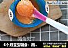 6个月宝宝辅食：胡萝卜泥米糊 | 点妈辅食的做法
