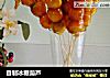 自制冰糖葫芦的做法