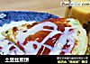 土豆丝煎饼的做法