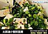 火麻油小葱拌豆腐的做法