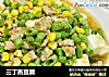 三丁蒸豆腐的做法