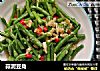 蒜泥豆角的做法