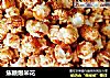 焦糖爆米花的做法