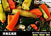 拌黄瓜咸菜的做法