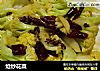 炝炒花菜的做法