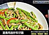 豆角鸡丝炒车仔面的做法