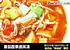 番茄面条蔬菜汤的做法