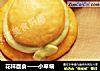 花样面食的做法