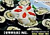 【冬季养生菜】梅花三弄---梅花紫菜鸡肉卷的做法