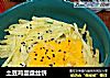 土豆鸡蛋盘丝饼的做法
