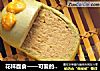 花样面食——可爱的拖鞋的做法