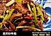 香芹炒牛肉的做法