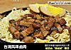 台湾风味卤肉的做法