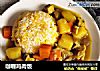 咖喱鸡肉饭的做法