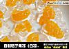 自制桔子果冻（白凉粉版）的做法