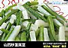 山药炒菠菜茎的做法