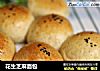 花生芝麻面包的做法
