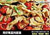 龙虾尾里找面筋的做法