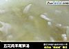 五花肉羊尾笋汤的做法