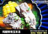 陶罐排骨玉米汤的做法