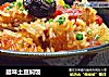 腊味土豆焖饭的做法