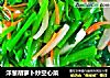 洋葱胡萝卜炒空心菜的做法