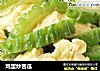 鸡蛋炒苦瓜的做法