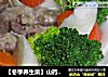 【冬季养生菜】山药小排汤的做法