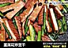 韭菜花炒豆干的做法