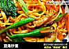 豆角炒面的做法