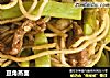 豆角蒸面的做法