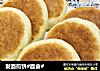 发面煎饼#面食#的做法