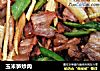 玉米笋炒肉的做法