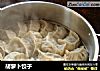 胡萝卜饺子的做法