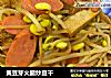 黄豆芽火腿炒豆干的做法