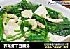 荠菜虾干豆腐汤的做法
