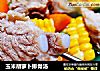 玉米胡萝卜排骨汤的做法