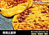 香煎土豆饼的做法