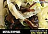 油鸡枞菌炒包菜的做法