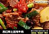 西红柿土豆炖牛肉的做法