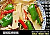 杏鲍菇炒粉条的做法