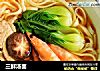 三鲜汤面的做法