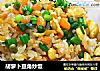 胡萝卜豆角炒饭的做法