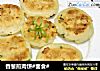 香葱煎肉饼#面食#的做法