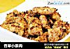 香草小酥肉的做法