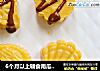 6个月以上辅食南瓜鹰嘴豆糕的做法