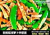 杏鲍菇胡萝卜炒甜豆的做法