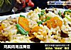 鸡胸肉南瓜焗饭的做法
