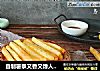 自制薯条又香又馋人，超级好吃，一双儿女吃嗨了的做法